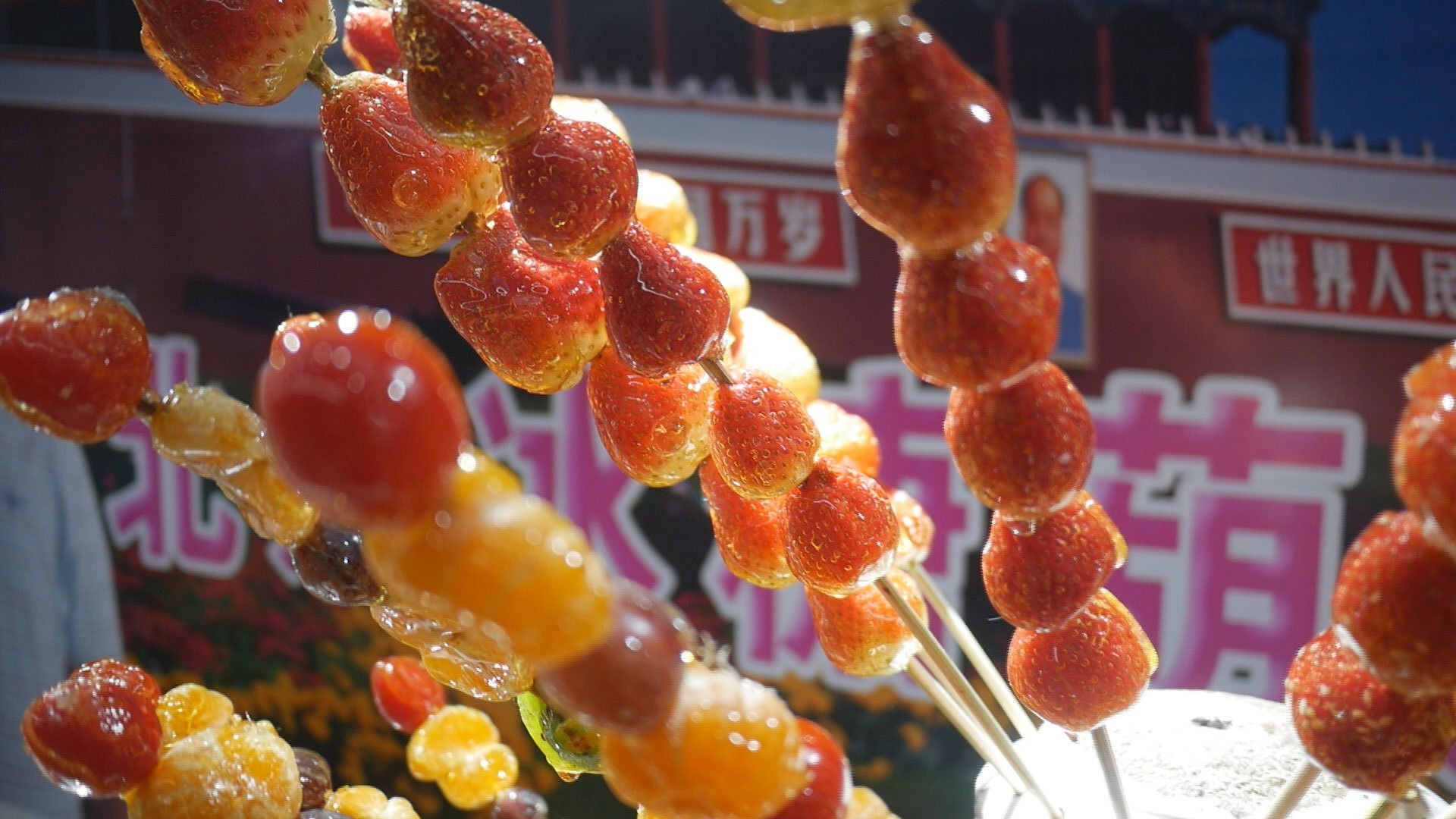 美食|河南夏邑:冰糖葫芦